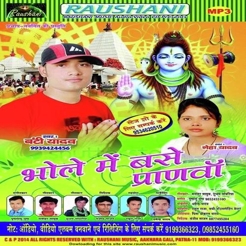 Meva Mithai Bhole Or Rakhai by Banti Yadav, Neha Yadav, Neha Yadav - Download on PagalFree