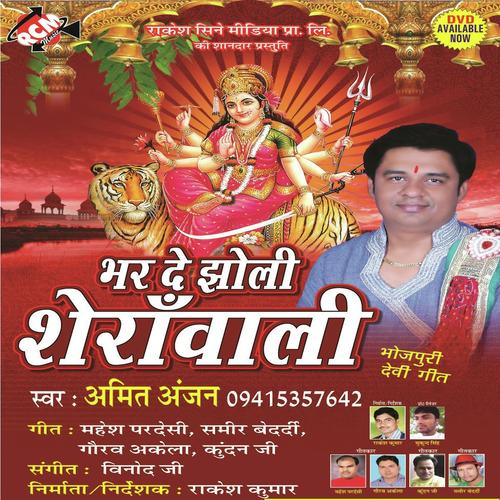 Maiya Mujhko Bhul Na Jana by Amit Anjan - Download on PagalFree
