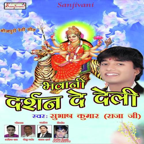 Bhukhal Bani Ahi Lalsa Me by Subhas Kumar - Download on PagalFree