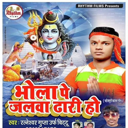 Bhola Pe Jalba Dhari Ho by Ratneshwar Gupta - Download on PagalFree