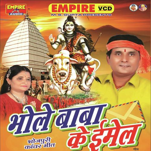 Bhaag Se Banela Devghar by Deepmala, Ram Raghaw, Ram Raghaw - Download on PagalFree