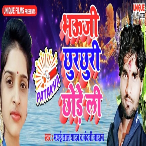 Bhauji Chur Churi Chhode Li by Makai Lal Yadav - Download on PagalFree