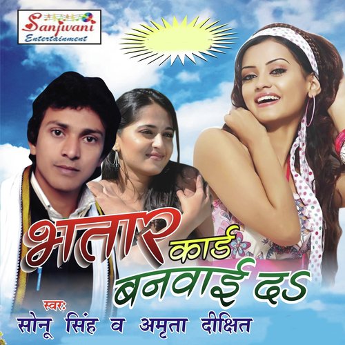 Jan Lahanga Uthawa Chheda Par Hojai by Sonu Singh, Amrita Dixit - Download on PagalFree
