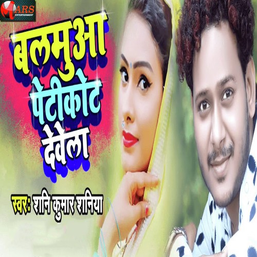 Balamuya Peticoat Dewela by Sunny Kumar Saniya - Download on PagalFree