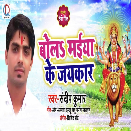 Bola Maiya Ke Jaykaar by Sandeep Kumar - Download on PagalFree