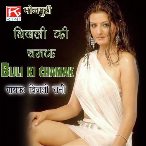 Raja Ji by Bijli Rani - Download on PagalFree