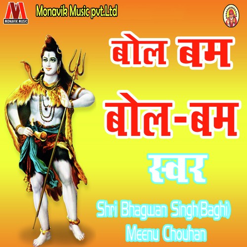 Bol Bum Bol Bum by Shri Bhagwan Singh, Meenu Chauhan - Download on PagalFree