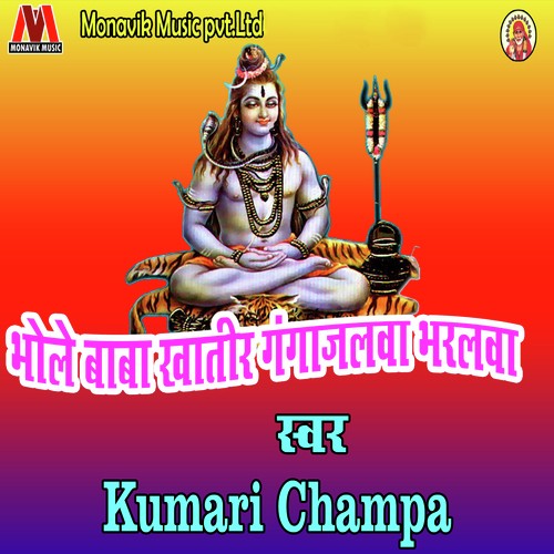 Bhole Baba Khatir Gangajalwa Bharlawa by Kumari Champa - Download on PagalFree