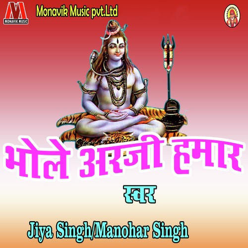 Bhole Arzi Hamar by Jiya Singh, Manohar Singh - Download on PagalFree