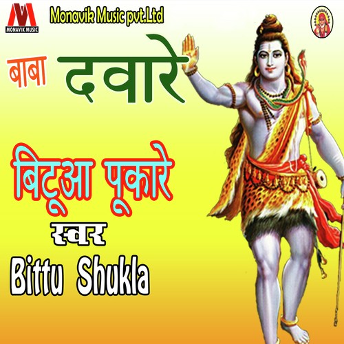 Baaba Ke Dwar by Bittu Shukla - Download on PagalFree