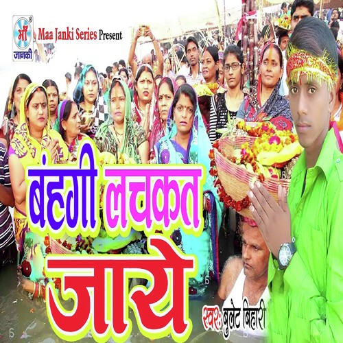 Banhgi Lachkat Jaye by Bullet Bihari - Download on PagalFree