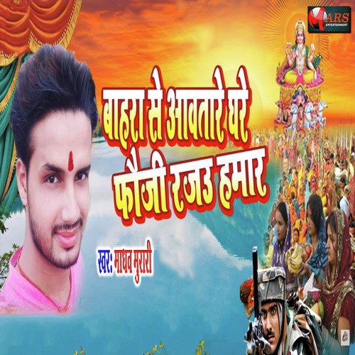 Bahara Se Aavatare Ghare Fauji Raja Hmar by Madhav Murari - Download on PagalFree