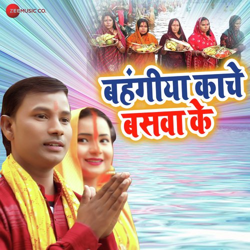 Bahangiya Kaanche Baswa Ke by Krishna Premi - Download on PagalFree