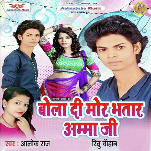 Badal Jata Fulawna  by Alok Raj, Ritu Chauhan - Download on PagalFree
