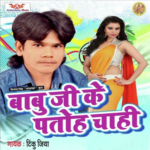 Babu Ji Ke Ptoh Chahi  by Tinku Jiya - Download on PagalFree