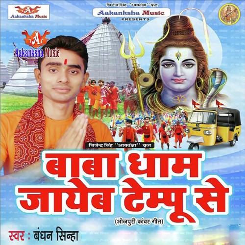 Kawariya Sab Bam Bam Bolega  by Bandhan Sinha, Neha - Download on PagalFree