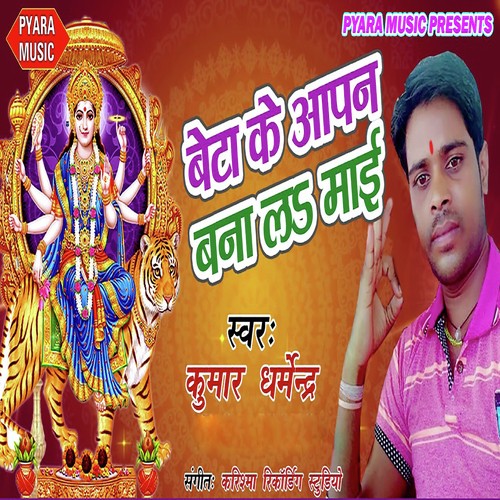 Beta Ke Aapan Banala Mayi by Kumar Dharmendra - Download on PagalFree