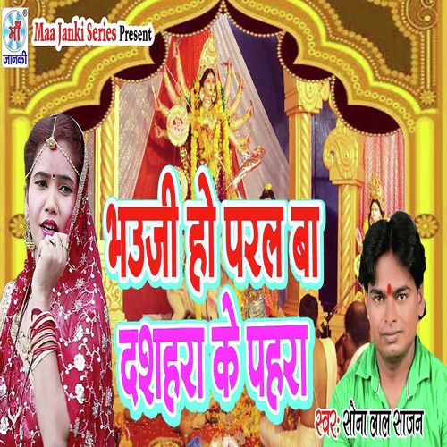 Bhauji Ho Paral Ba Dussehra Ke Pehra by Sona Lal Sajan - Download on PagalFree