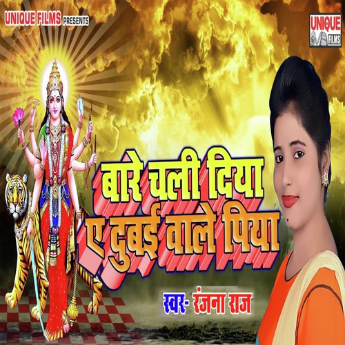 Baare Chali Diya E Dubai Wale Piya by Ranjana Raaj - Download on PagalFree