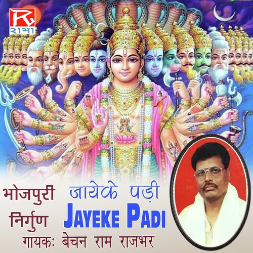 Gath Padi by Bechan Ram - Download on PagalFree