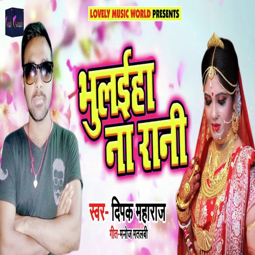 Bhulaiha Na Rani by Deepak Maharaj - Download on PagalFree