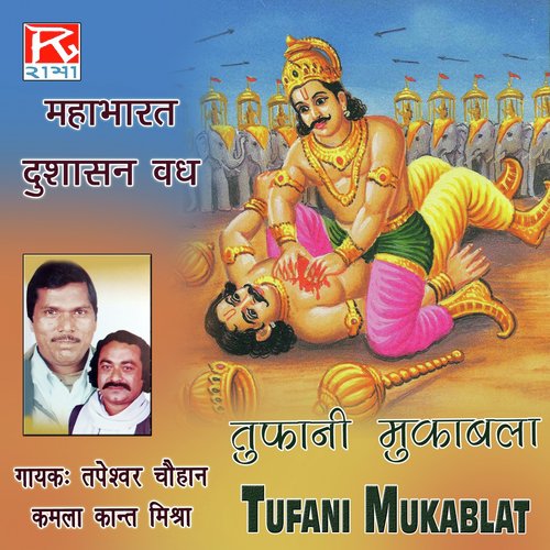 Mahabharat Dusasan Vadh (Version 2) by Tapeshwar Chauhan, Kamla Kant Mishra - Download on PagalFree