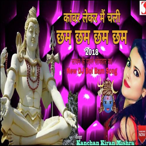 Kawar Lekar Main Chali Cham Cham by Kanchan Kiran Mishra - Download on PagalFree