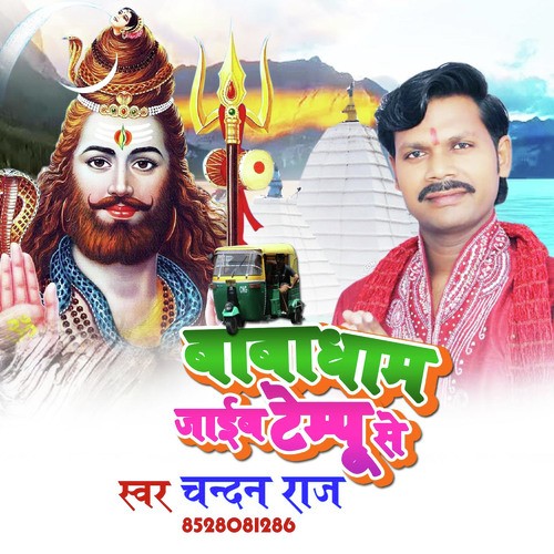 Baba Dham Jaib Tempu Se by Chandan Raj - Download on PagalFree