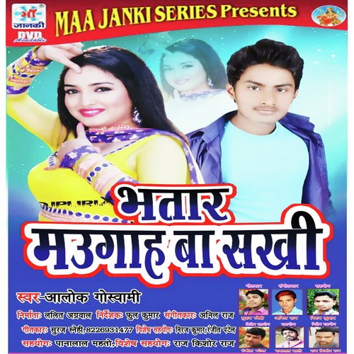 Milal Bhatar Mugah Ae Sakhi by Alok Goswami - Download on PagalFree