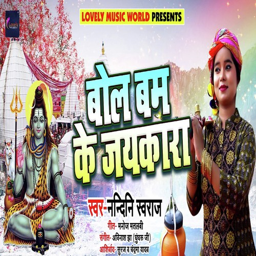 Bol Bam Ke Jaykara by Nandani Swaraj - Download on PagalFree