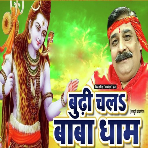 Budhi Chala Babadham by Anand Mohan Pandey - Download on PagalFree