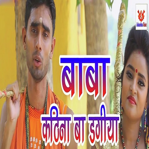 Bhola Kathin Ba Dagaria by Bandhan Sinha - Download on PagalFree
