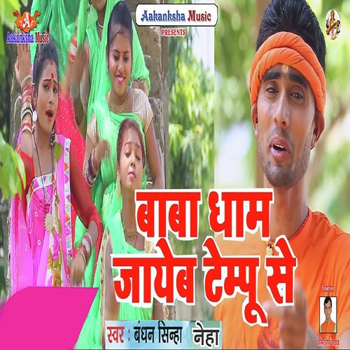 Baba Dham Jayem Tempu Se by Bandhan Sinha - Download on PagalFree