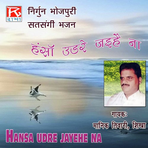 Golba Ugat by Manik Tiwari, Shikha - Download on PagalFree