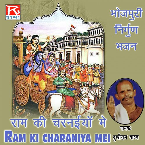 Ram Ki by Dukhi Ram Yadav - Download on PagalFree