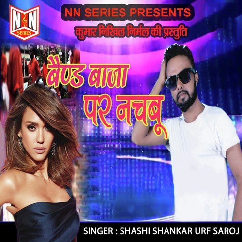 Jab Jala Bhitari Le by Shashi Shankar urf Saroj - Download on PagalFree