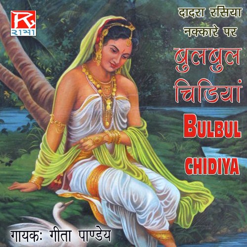 Baat Dauaa by Geeta Pandey - Download on PagalFree