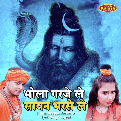 Bhola Garje Le Savan Bharshe Le by Deepak Sarkar - Download on PagalFree