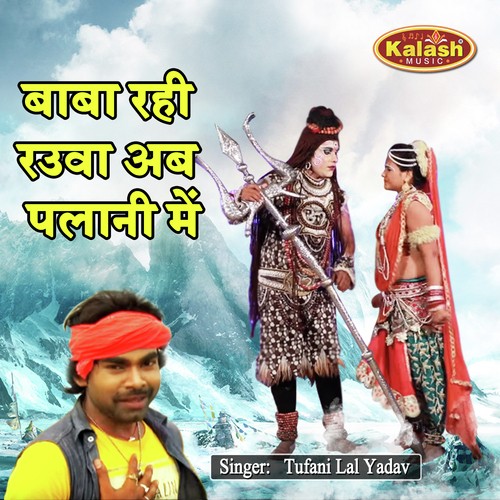 Baba Rahi Rauvaa Ab Plani Me by Tufani Lal Yadav - Download on PagalFree