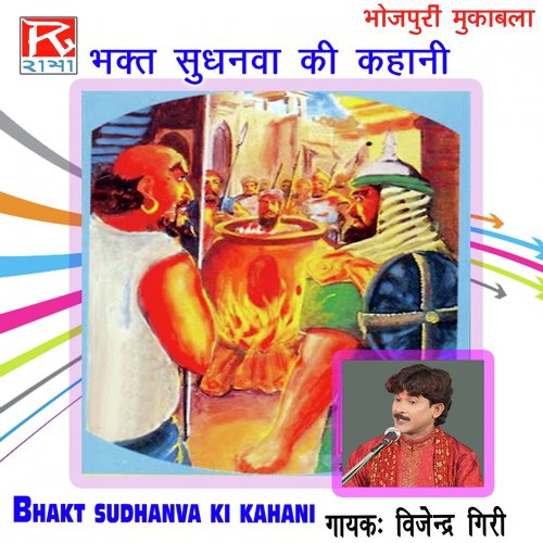 Bhakt Sudhanva Ki Kahani by Vijendra Giri - Download on PagalFree