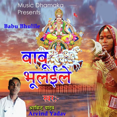 Babu Bhulile by Arvind Yadav - Download on PagalFree