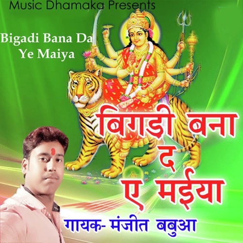 Bigadi Bana Da Ye Maiya by Manjeet Babua - Download on PagalFree