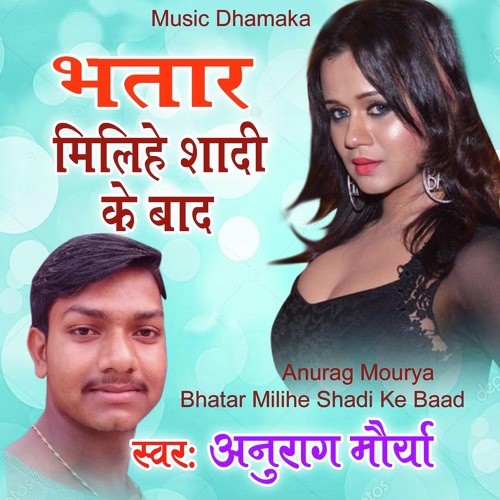 Bhatar Milihe Shadi Ke Baad by Anurag Mourya - Download on PagalFree