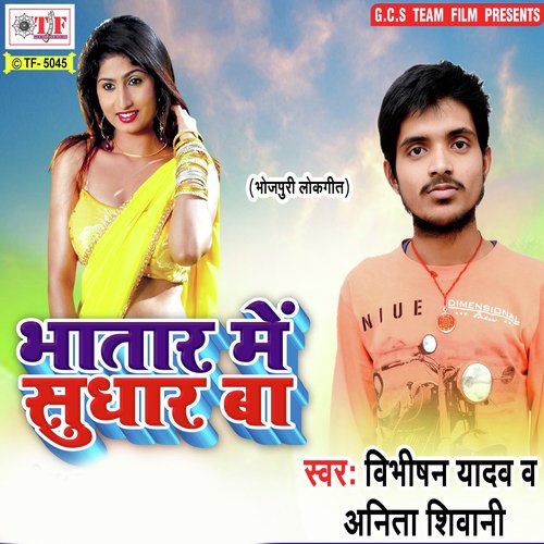 Chumma Dehab Raat Me by Vibhishan Yadav, Anita Shivani - Download on PagalFree