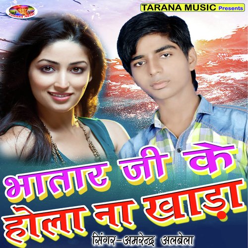 Pahile Ahir Se Gahir by Amrendra Albela - Download on PagalFree
