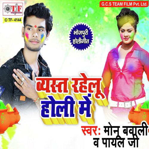 Kaha Rahelu Khelano Byast by Monu Bawali, Payal Ji - Download on PagalFree