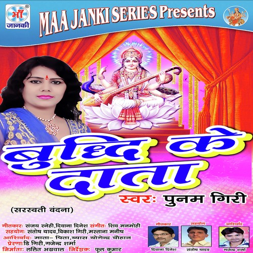 Buddhi Ke Data by Poonam Giri - Download on PagalFree