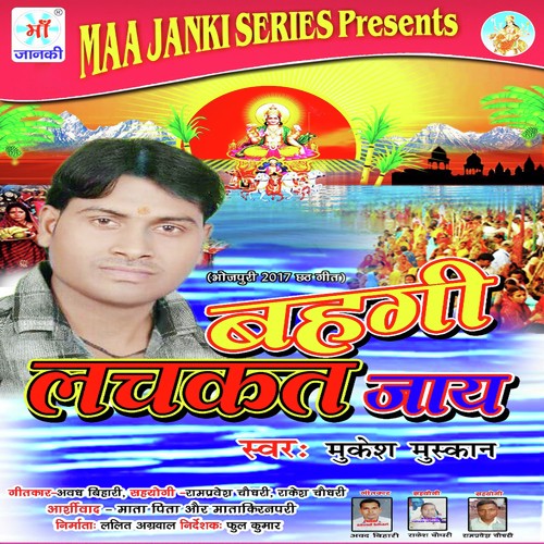 Lele Aaih Piya Ji Piyariya by Mukesh Muskaan - Download on PagalFree