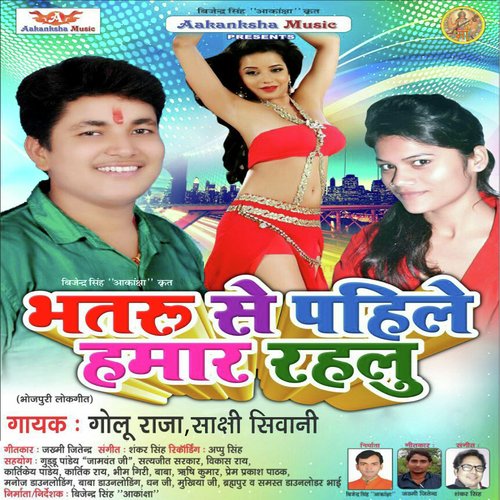 Bhataru Se Pahile Hamar Rahalu by Golu Raja, Sakshi Shivani - Download on PagalFree