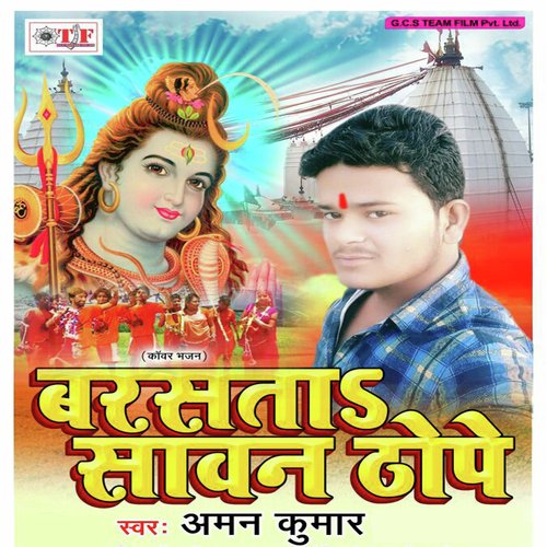 Barsata Sawan Thhope by Aman Kumar - Download on PagalFree